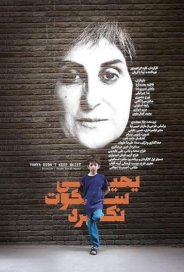 یحیی ساکت نماند.