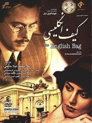 کیف انگلیسی