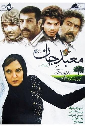 معبد جان