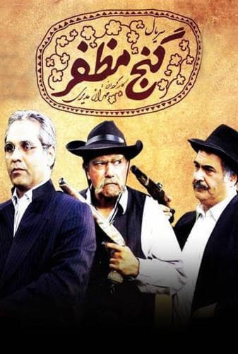 گنج مظفر