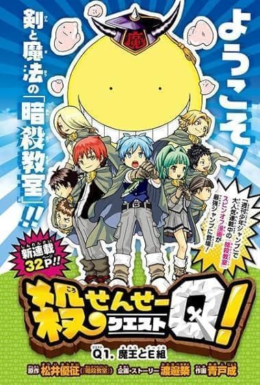 کلاس ترور: Koro-sensei Q!