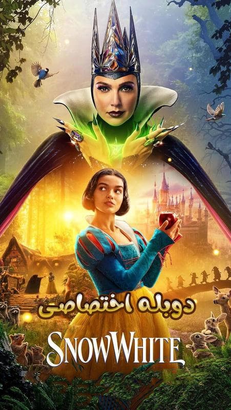 سفید برفی