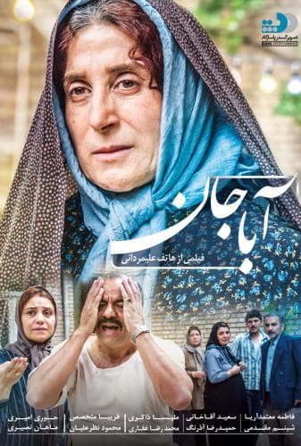 آباجان