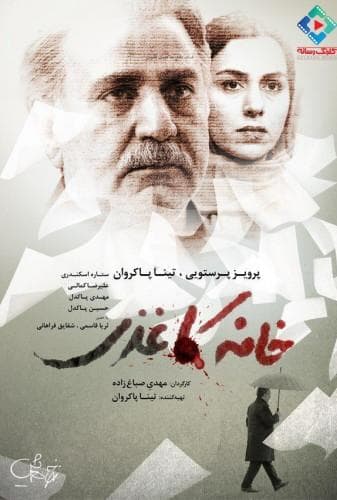 خانه کاغذی