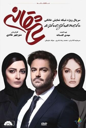 image عاشقانه
