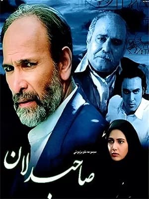 صاحبدلان