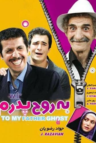 به روح پدرم