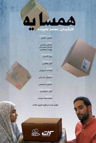 همسایه
