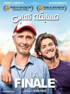 مسابقه نهایی