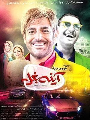 آینه بغل