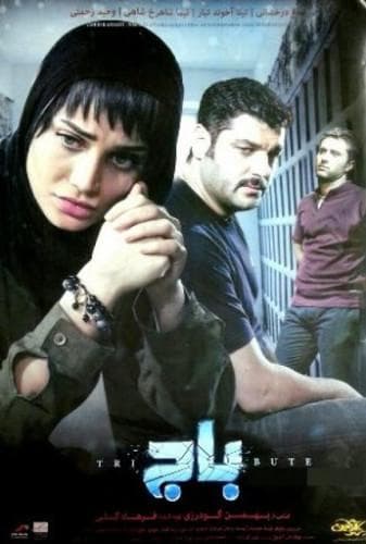 باج