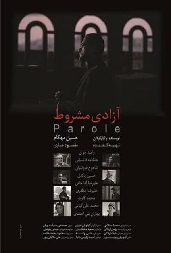 آزادی مشروط
