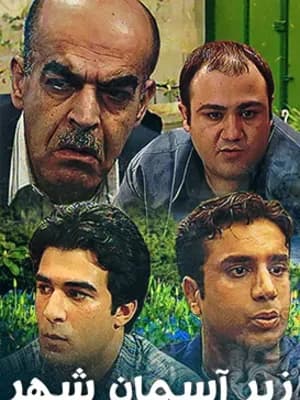 زیر آسمان شهر