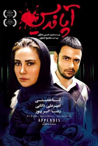 آپاندیس