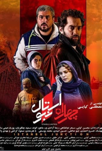image چهارراه استانبول