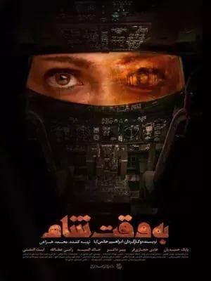image به وقت شام