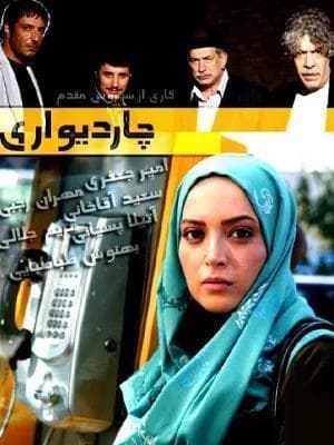چاردیواری