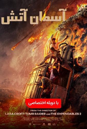 آسمان آتش