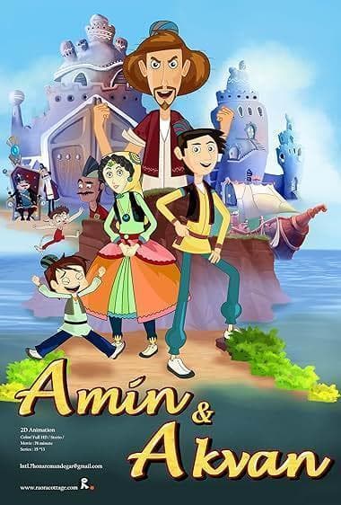 امین و اکوان