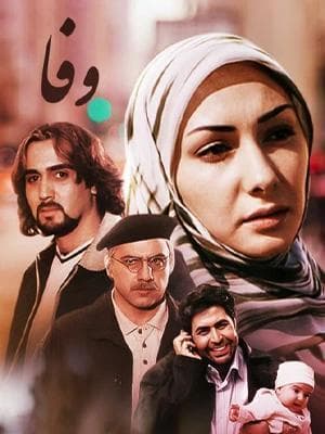 وفا