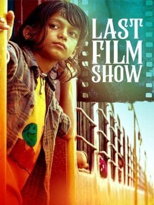 آخرین نمایش فیلم