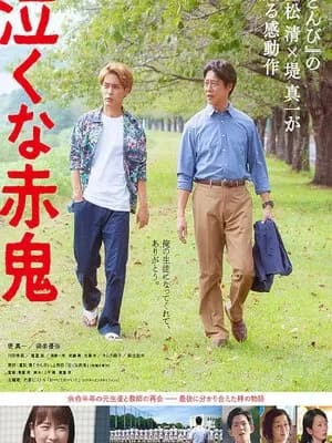 گریه نکن مربی