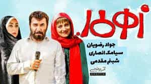 تماشای فیلم زهرمار محصول سال 2019 | چیبینو