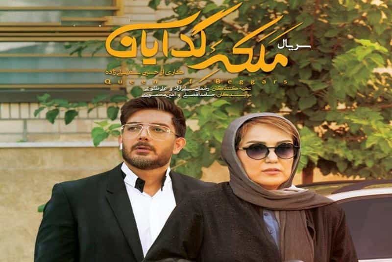 نقد و بررسی سریال ملکه گدایان محصول سال 2021 | چیبینو
