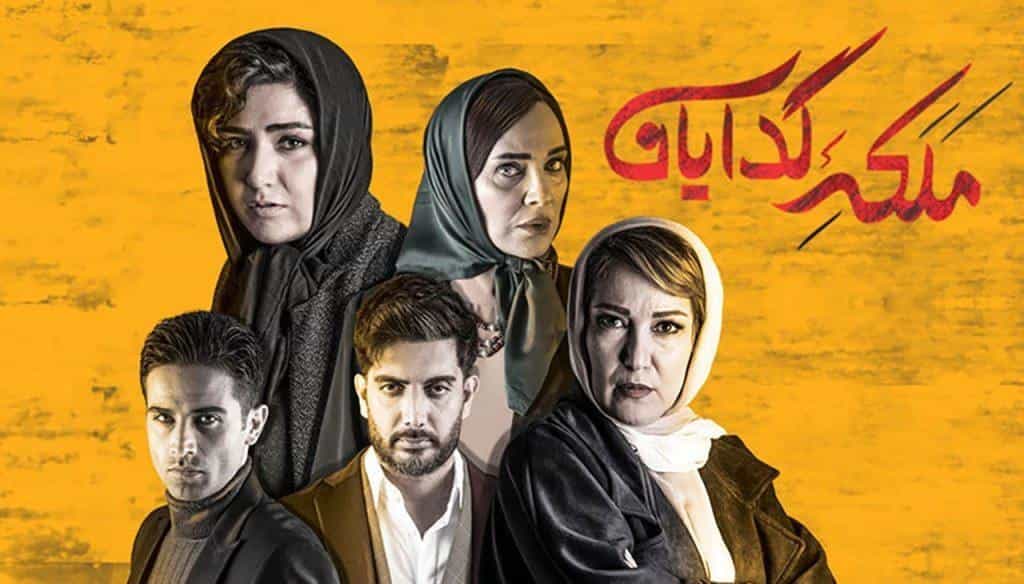 نقد و بررسی سریال ملکه گدایان محصول سال 2021 | چیبینو