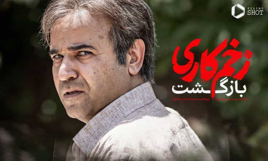 نقد و بررسی سریال زخم کاری: بازگشت محصول سال 2021 | چیبینو