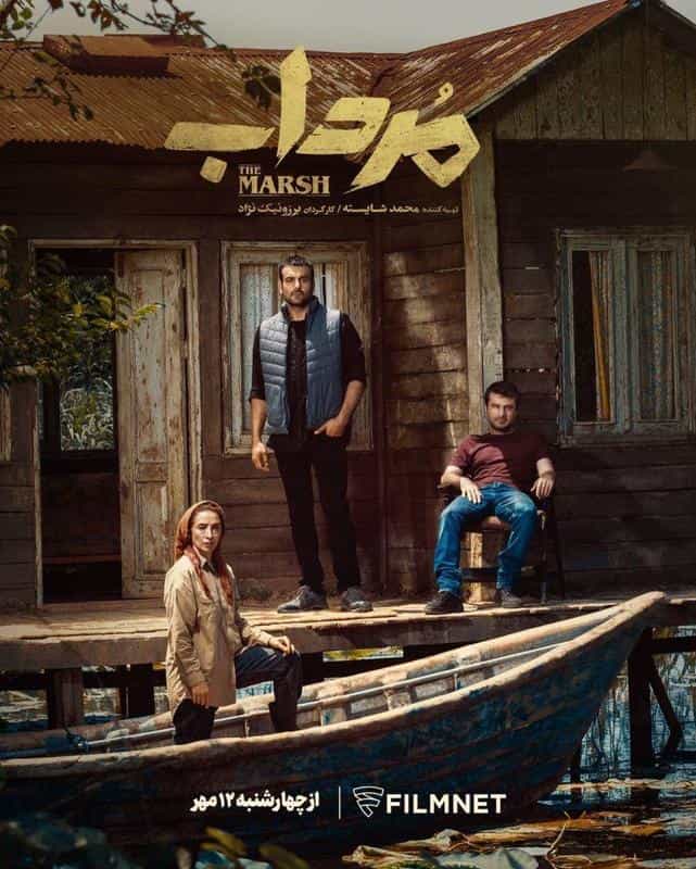 نقد و بررسی سریال مرداب محصول سال 2023 | چیبینو