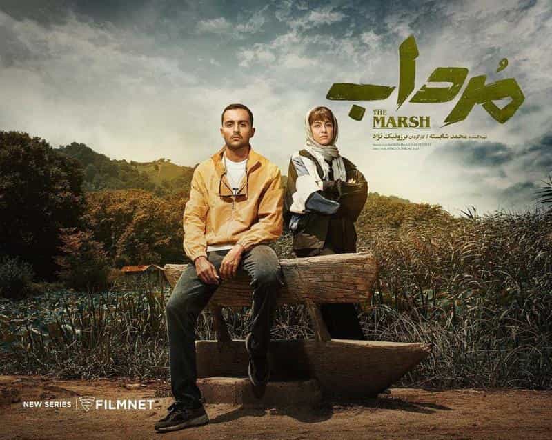 نقد و بررسی سریال مرداب محصول سال 2023 | چیبینو