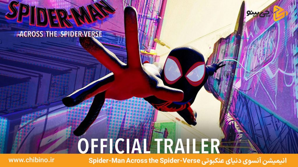 3.اسپایدر من به درون دنیای عنکبوتی Spider-Man Into the Spider-Verse