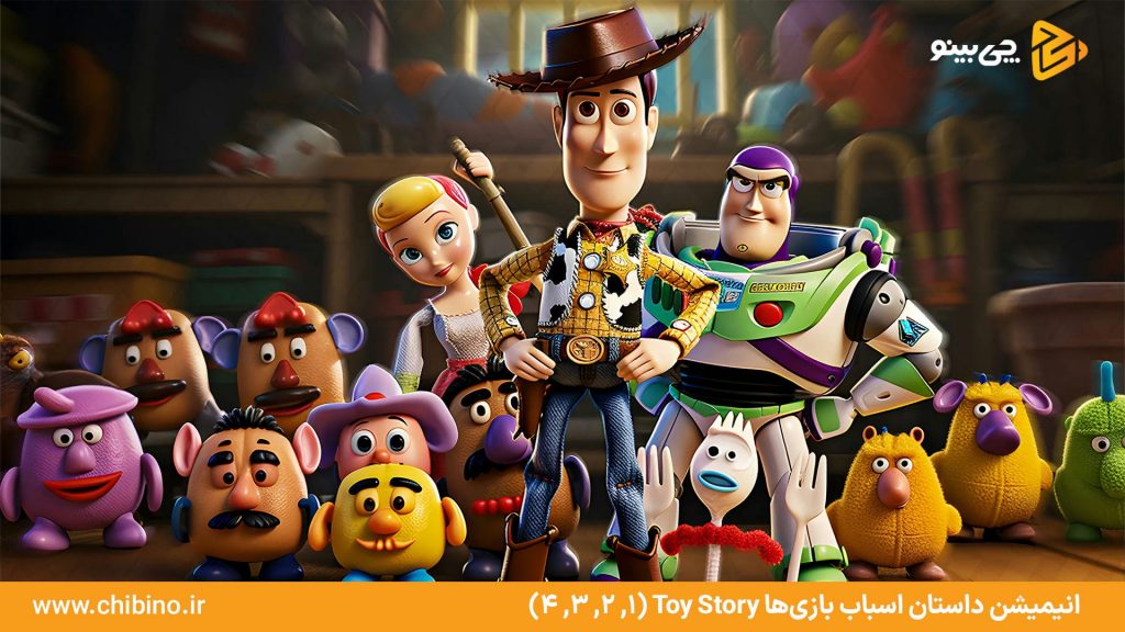 4.داستان اسباب بازی‌ها Toy Story (1, 2, 3, 4)
