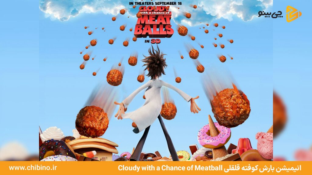 بارش کوفته قلقلی Cloudy with a Chance of Meatball 2