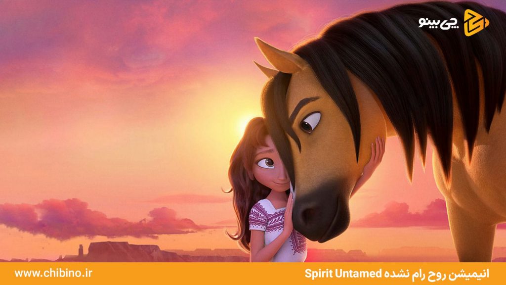 روح رام نشده Spirit Untamed