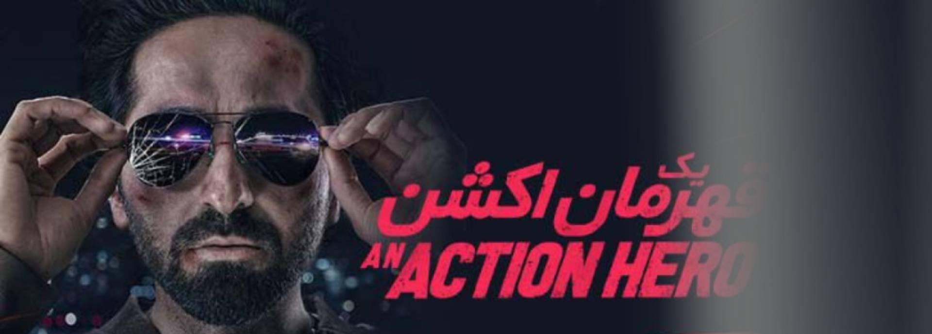 سینمایی قهرمان اکشن(An Action Hero)