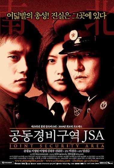 منطقه امن مشترک(Joint Security Area)