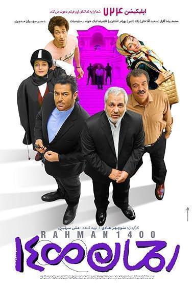 رحمان ۱۴۰۰(Rahman 1400)
