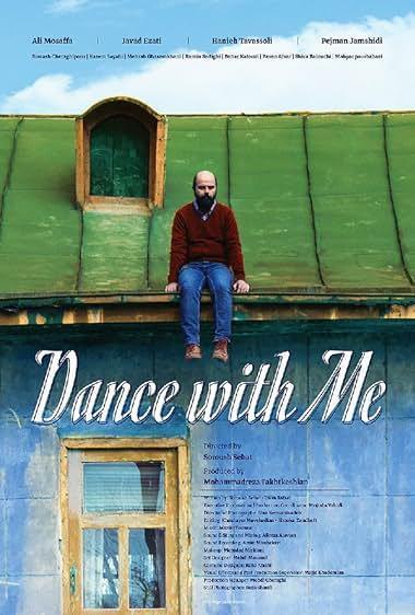 جهان با من برقص(Dance with Me)