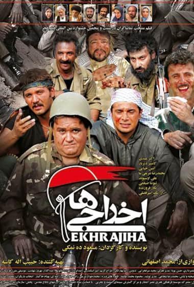 اخراج‌شدگان(Deportees)