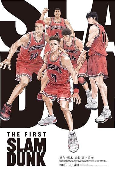 اولین اسلم دانک(The First Slam Dunk)