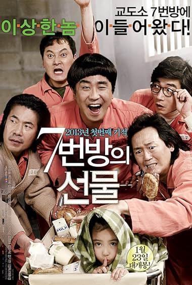 معجزه در سلول شماره ۷(Miracle in Cell No. 7)