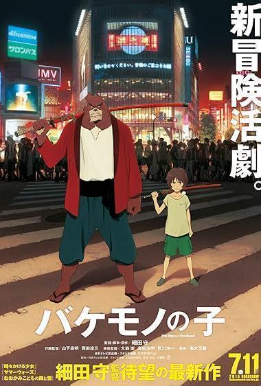 پسر و دیو(The Boy and the Beast)