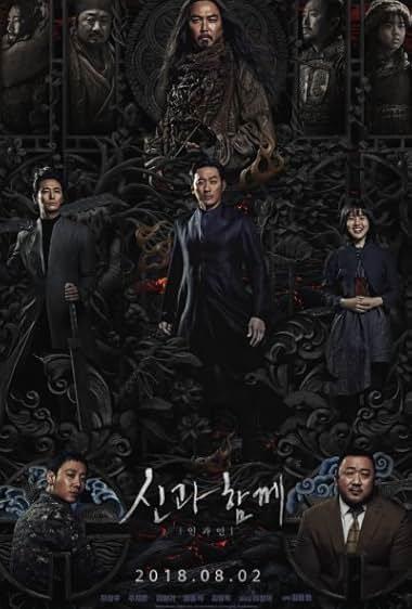 همراه با خدایان: ۴۹ روز آخر(Along With the Gods: The Last 49 Days)