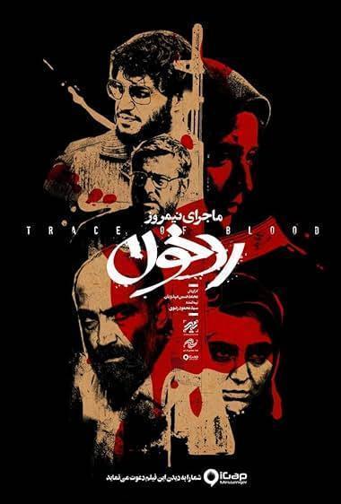 ماجرای نیمروز۲ : رد خون(Midday Event: Trace of Blood)