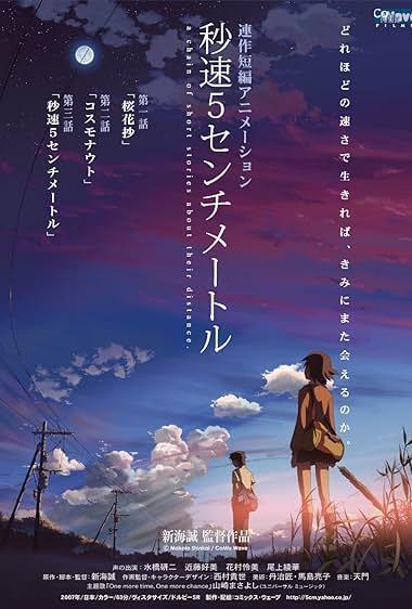 پنج سانتی‌متر بر ثانیه(5 Centimeters per Second)