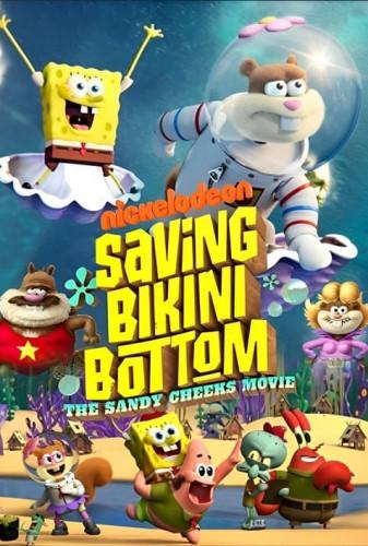 نجات بیکینی باتم: فیلم سندی چیکس(Saving Bikini Bottom: The Sandy Cheeks Movie)