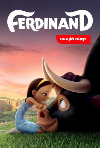 فردیناند(Ferdinand)