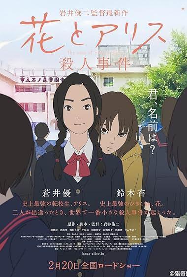پرونده قتل هانا و آلیس(The Murder Case of Hana & Alice)
